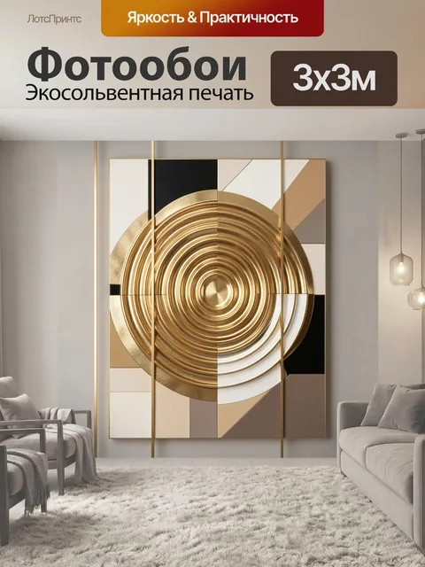 Фотообои Абстрактная геометрия с золотым кругом