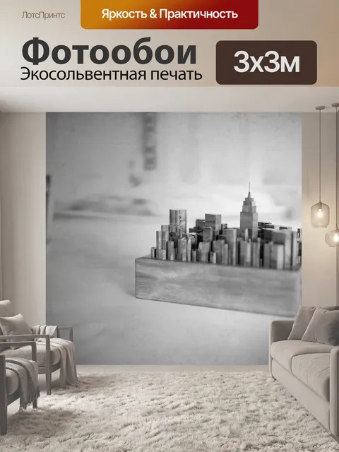 Фотообои Манхэттен