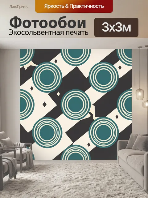 Фотообои Концентрические круги и геометрия