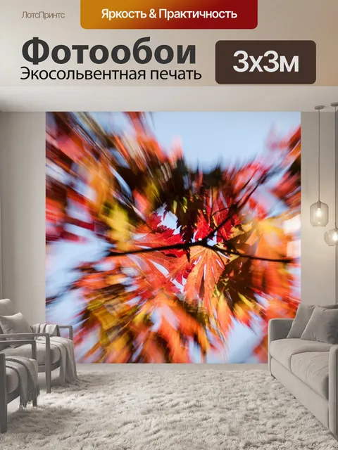 Фотообои Двигаться