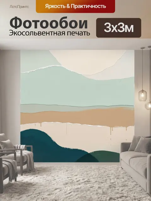 Фотообои Абстрактные пастельные волны
