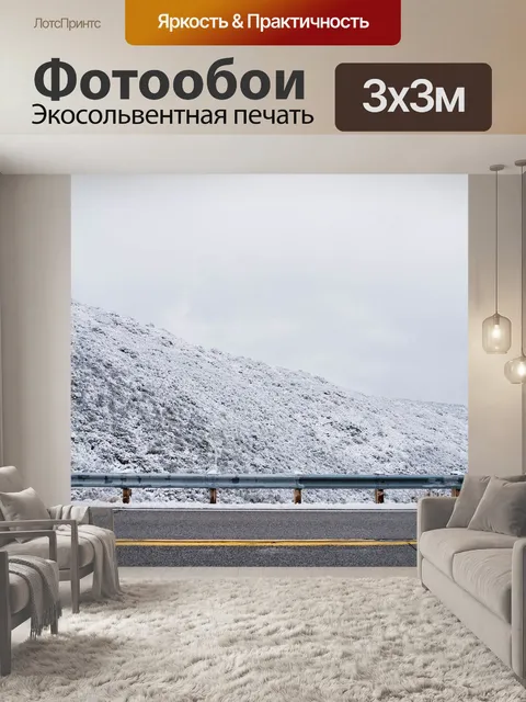 Фотообои Снег