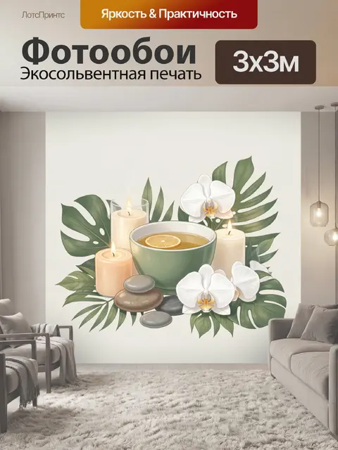 Фотообои Свечи, орхидеи и горячий напиток