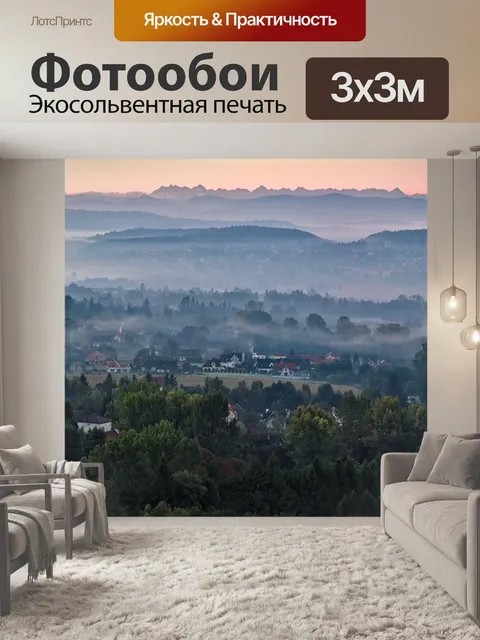 Фотообои Панорама