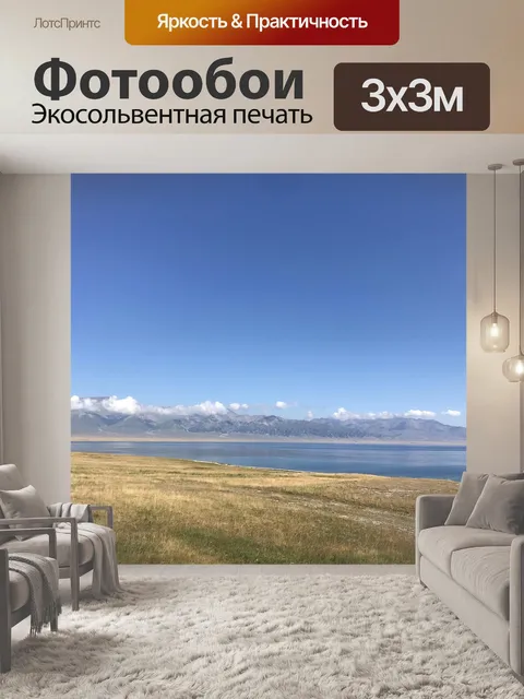 Фотообои Пейзаж