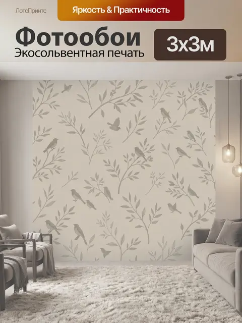 Фотообои Птицы на ветвях в монохроме