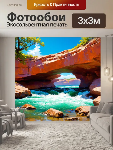 Фотообои камень, на которых показан уникальный природный мост, образованный из скал разноцветного камня