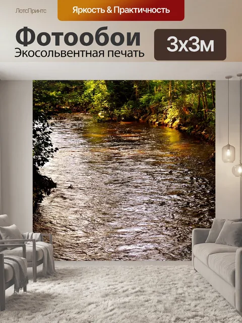 Фотообои Ручей
