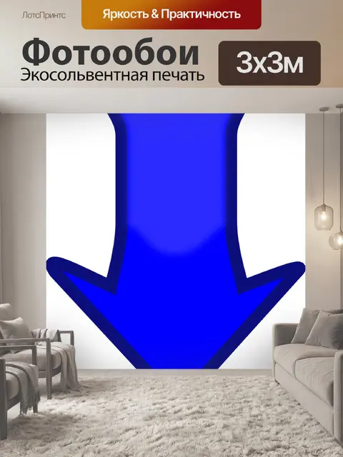 Фотообои Стрела
