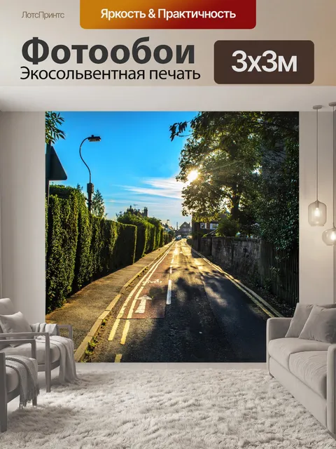 Фотообои улица