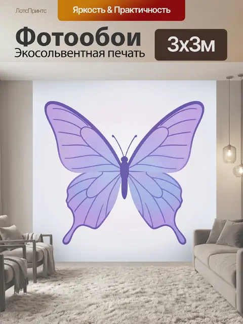 Фотообои Фиолетовая бабочка в контурном стиле
