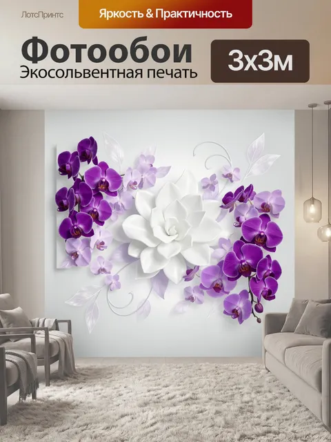Фотообои Орхидеи и белый цветок