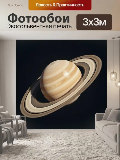 Фотообои Планета с кольцами в космосе