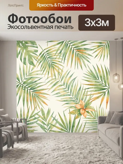 Фотообои Тропические листья и цветок