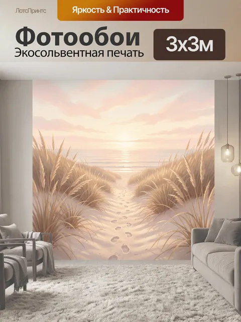 Фотообои Морской берег на рассвете