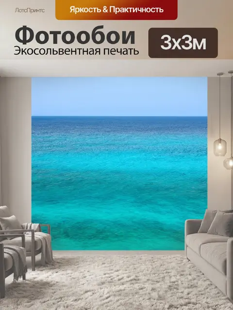Фотообои море в стиле минимализм