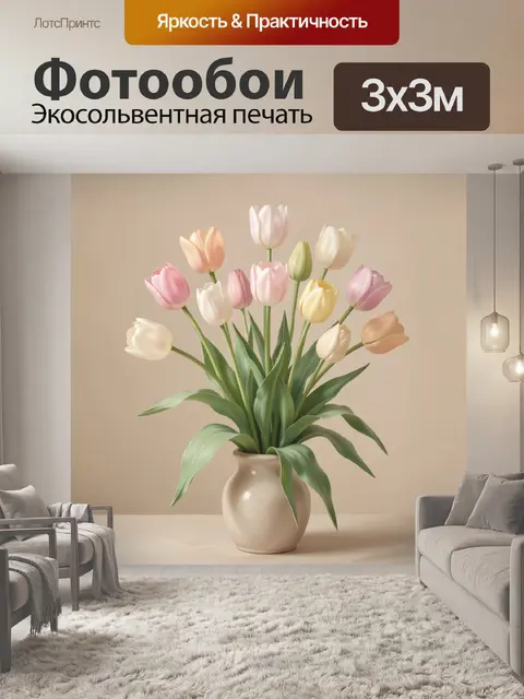 Фотообои Весенний букет в вазе