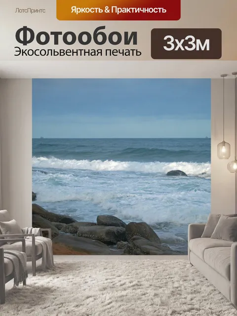 Фотообои океанская волна