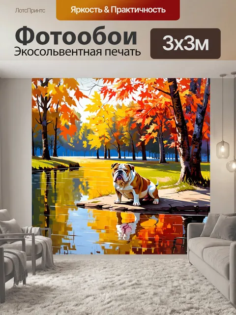 Фотообои сцена, где бульдог играет в парке рядом с озером, на фоне ярких осенних деревьев