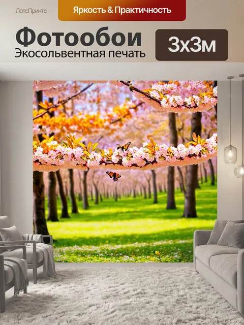 Фотообои сакура в цвету, оранжевая и розовая палитра, весенний лес, пчёлы и бабочки вокруг