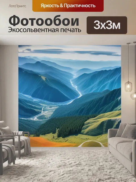Фотообои пейзаж с горы акварелью красивый