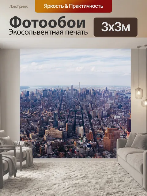 Фотообои Город