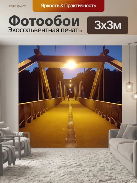 Фотообои Мост