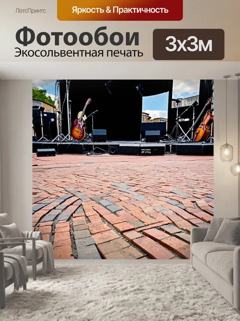 Фотообои кирпичи, расположенные вокруг уличной сцены для музыкантов