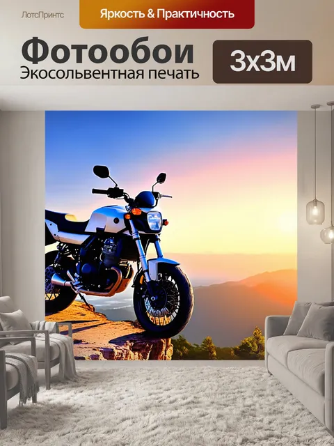 Фотообои мотоцикл, припаркованный на краю обрыва, с которого открывается панорамный вид на закат