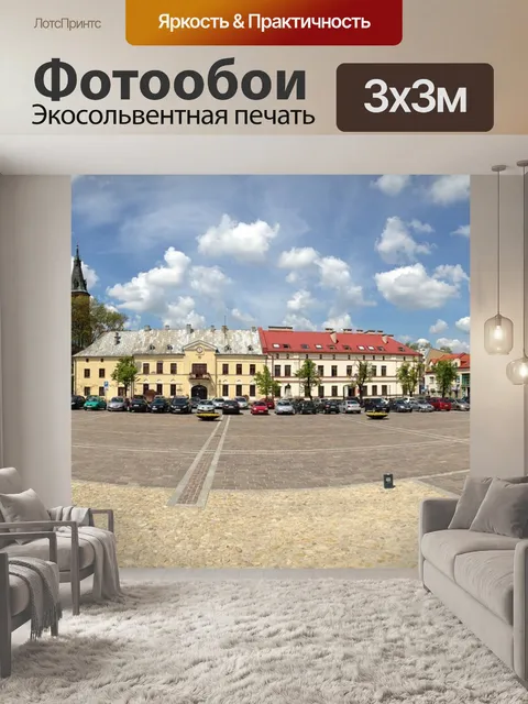 Фотообои Город