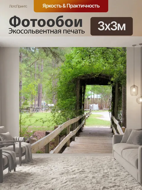 Фотообои Путь для ног 2
