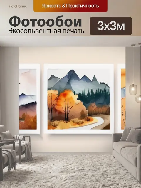 Фотообои осень горы