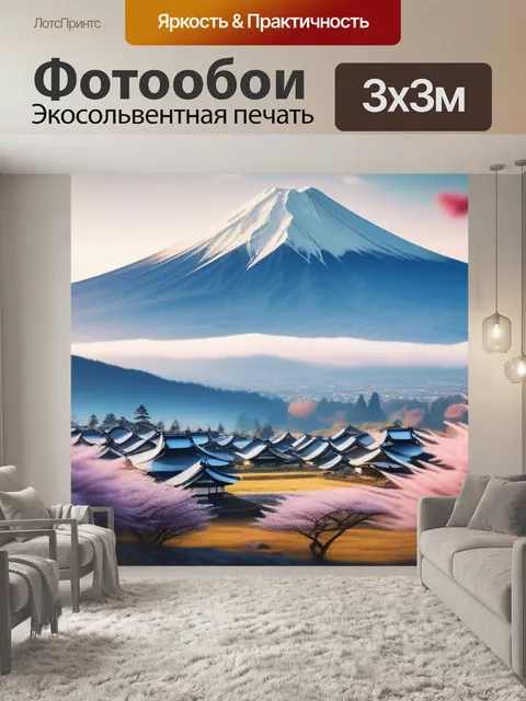 Фотообои пейзаж с фудзиямой минимал