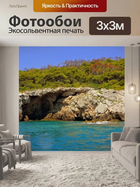Фотообои Море
