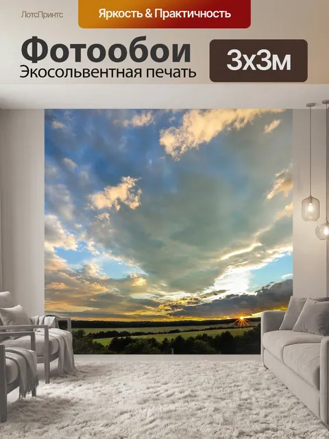 Фотообои Заход солнца