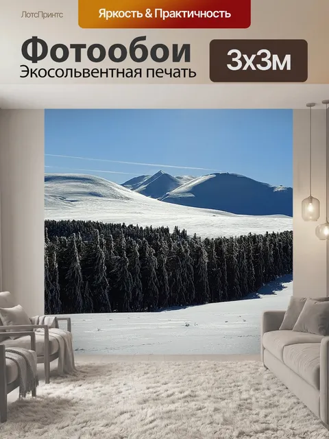 Фотообои Горы