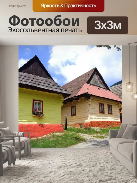 Фотообои Влколинец, Словакия
