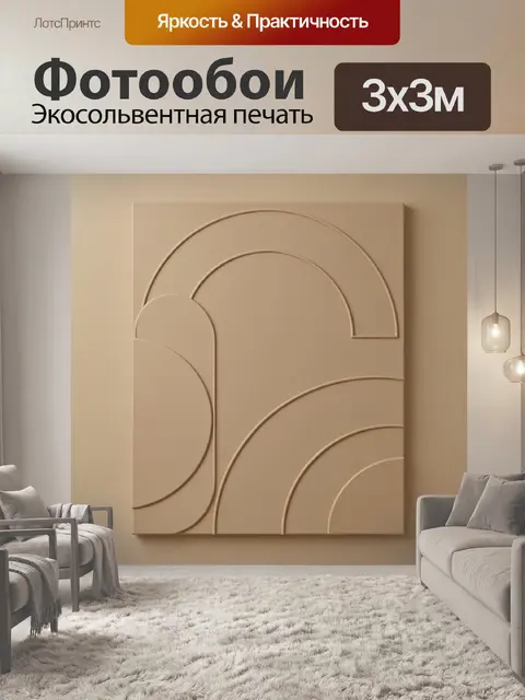 Фотообои Бежевые абстрактные арки и линии