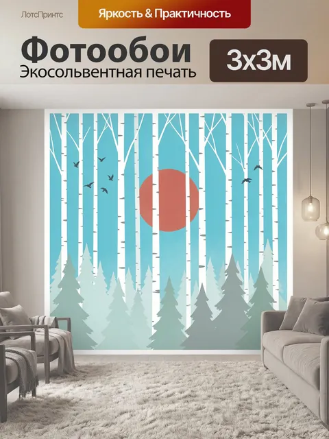 Фотообои Лес с березами и красным солнцем