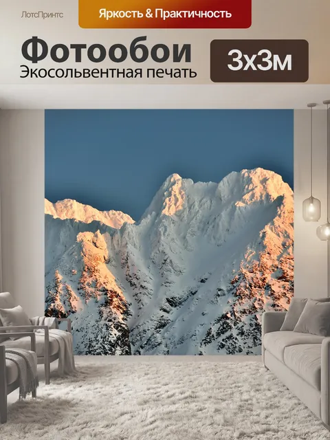 Фотообои Горы