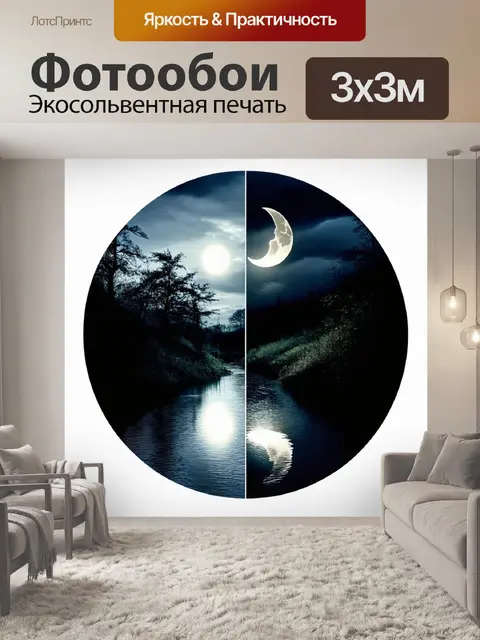 Фотообои Контрастное изображение