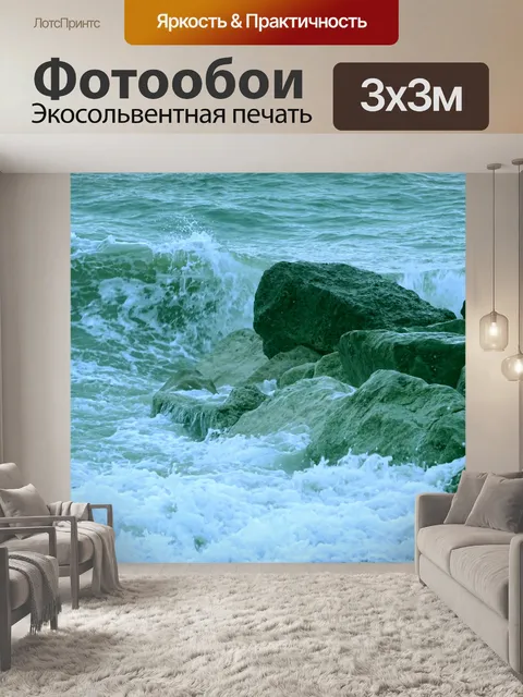 Фотообои Волны океана разбивающихся о скалы