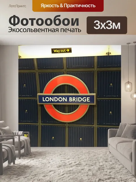 Фотообои Лондонский мост