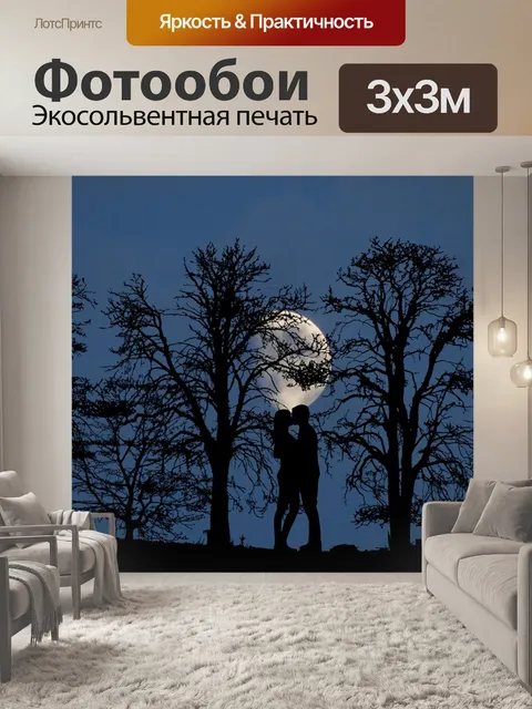 Фотообои Ночь