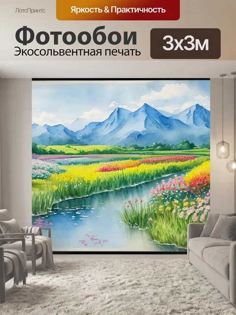 Фотообои пейзаж с цветами рисунок акварелью