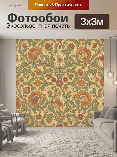 Фотообои Цветочный орнамент в винтажном стиле