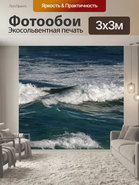 Фотообои всплеск пены на набегающей волне