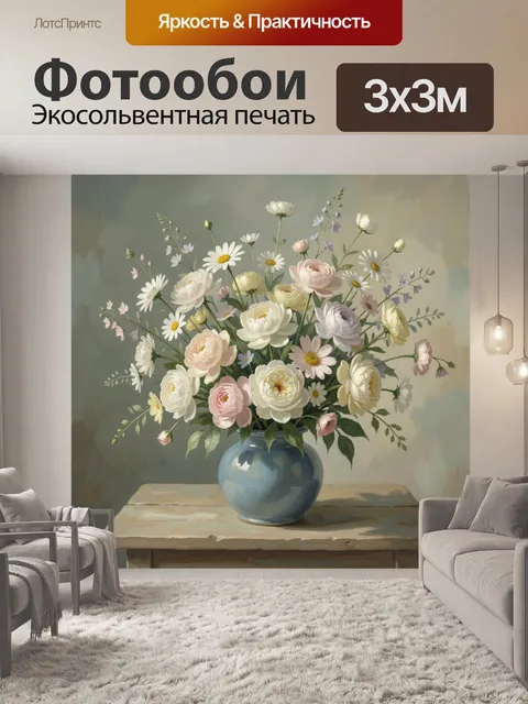 Фотообои Нежный букет садовых цветов