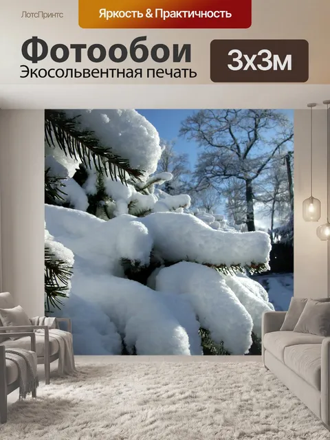 Фотообои Зима