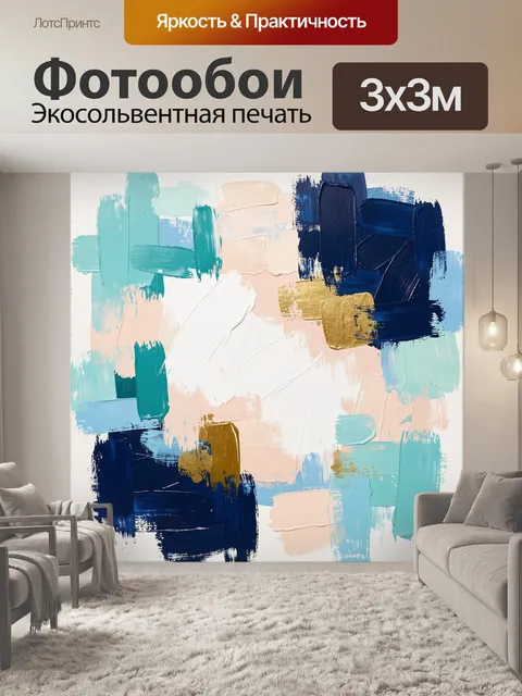 Фотообои Абстрактные мазки в пастельных тонах